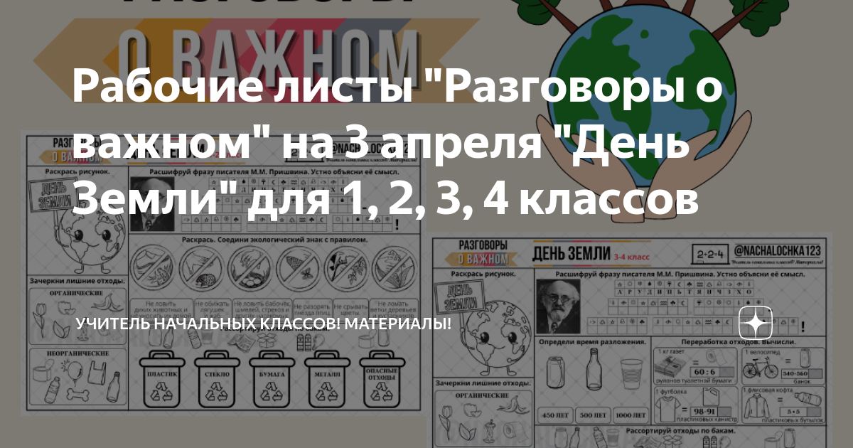 Разговоры о важном рабочие листы