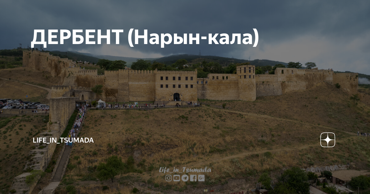 ворота орта капы дербент. стена нарын кала. каспийские ворота дербент. нарын-кала дербент море. нарын-кала дербент.