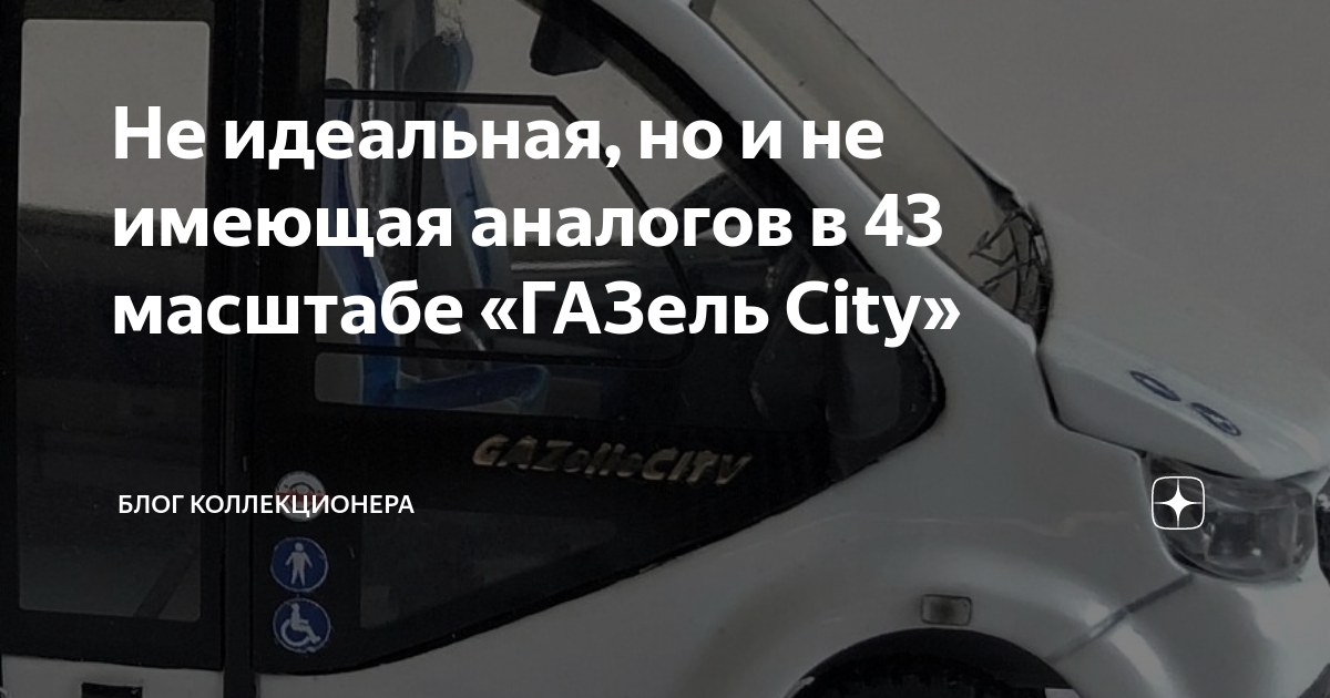 Газель city автодом