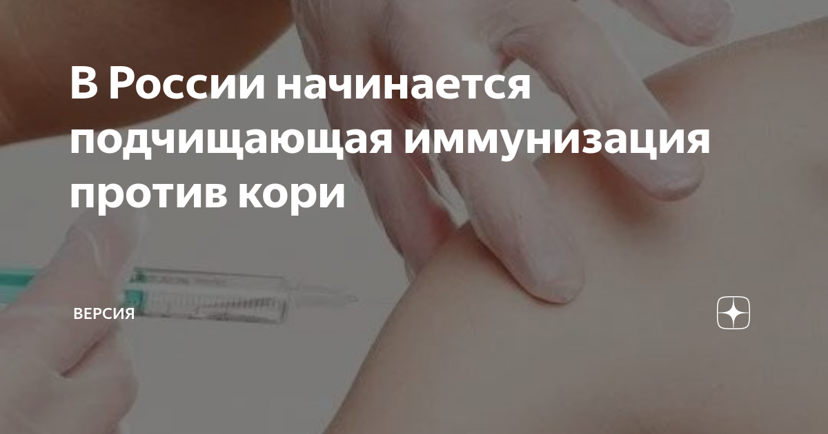 Подчищающая иммунизация. Прививка от кори. Подчищающая вакцинация против кори. План график по подчищающей иммунизации против кори. Что означает подчищающая иммунизация против кори