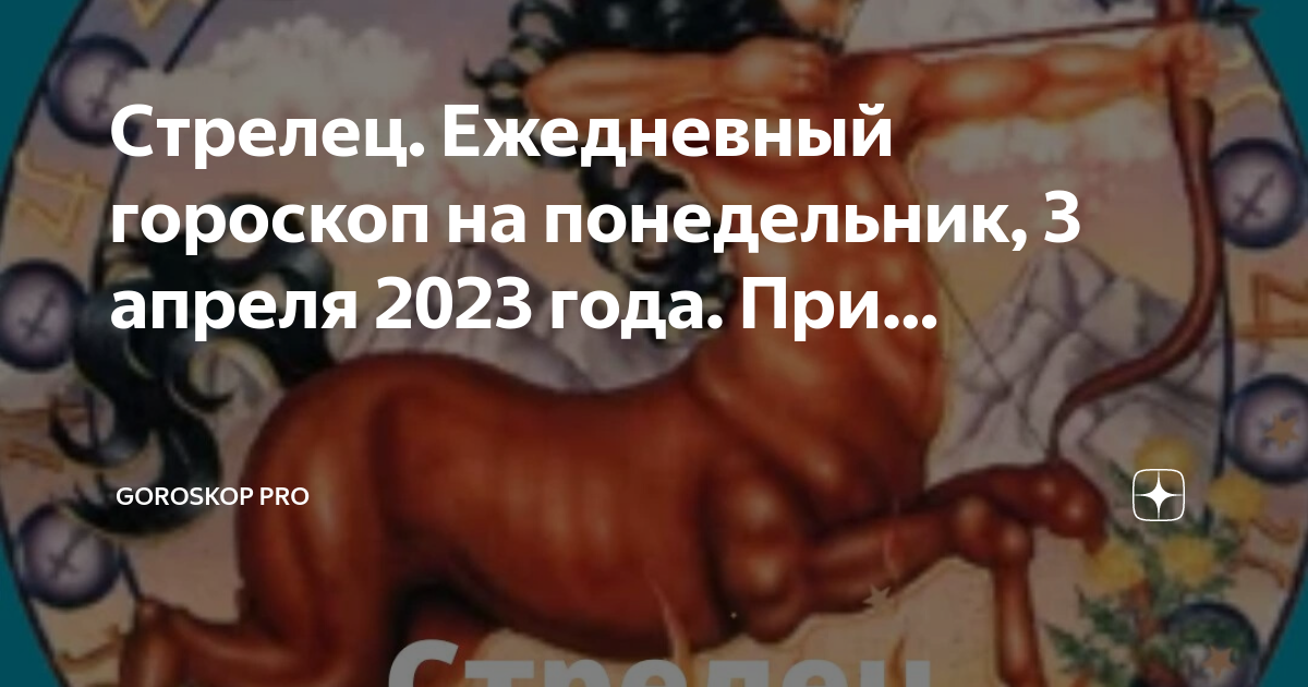 Гороскоп март 2024 точный