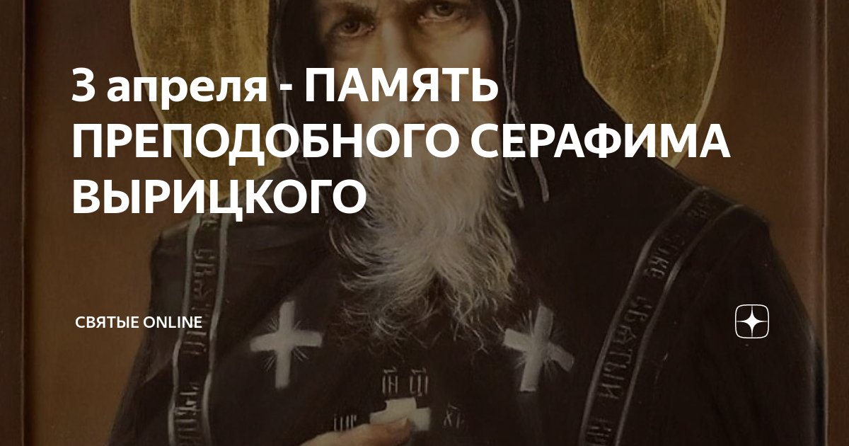 3 апреля