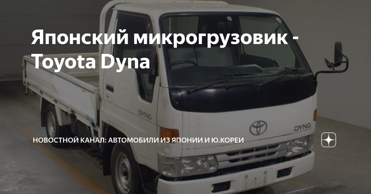 Микрогрузовик дюна. Микрогрузовик. микрогрузовики. тойота дюна пятаки. дром микрогрузовики японские чита.