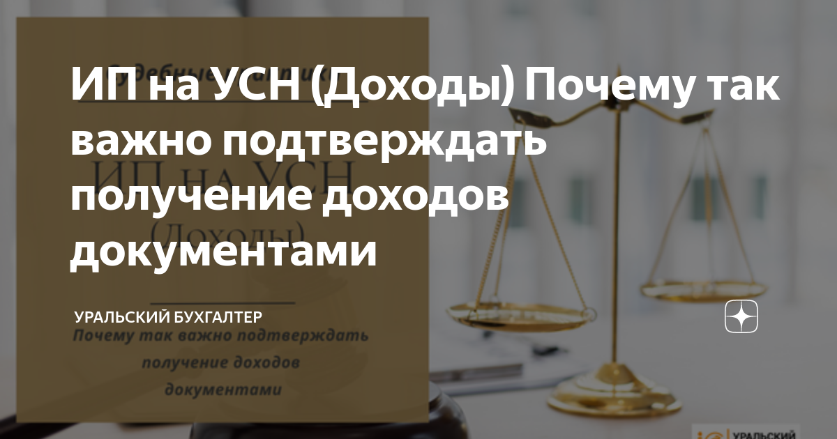 что признается доходом при усн доходы