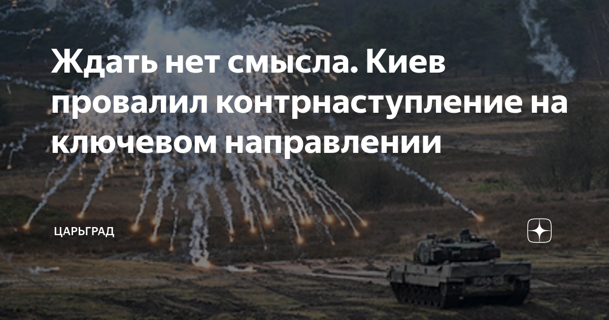 Контрнаступление на киев