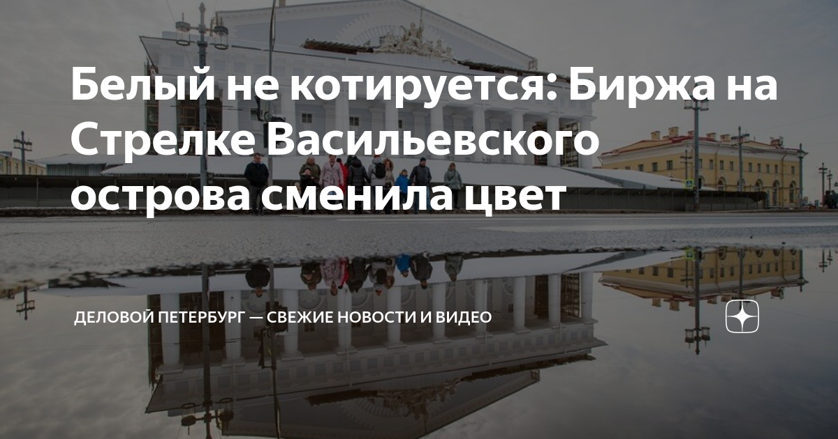 биржа спб сняты санкции