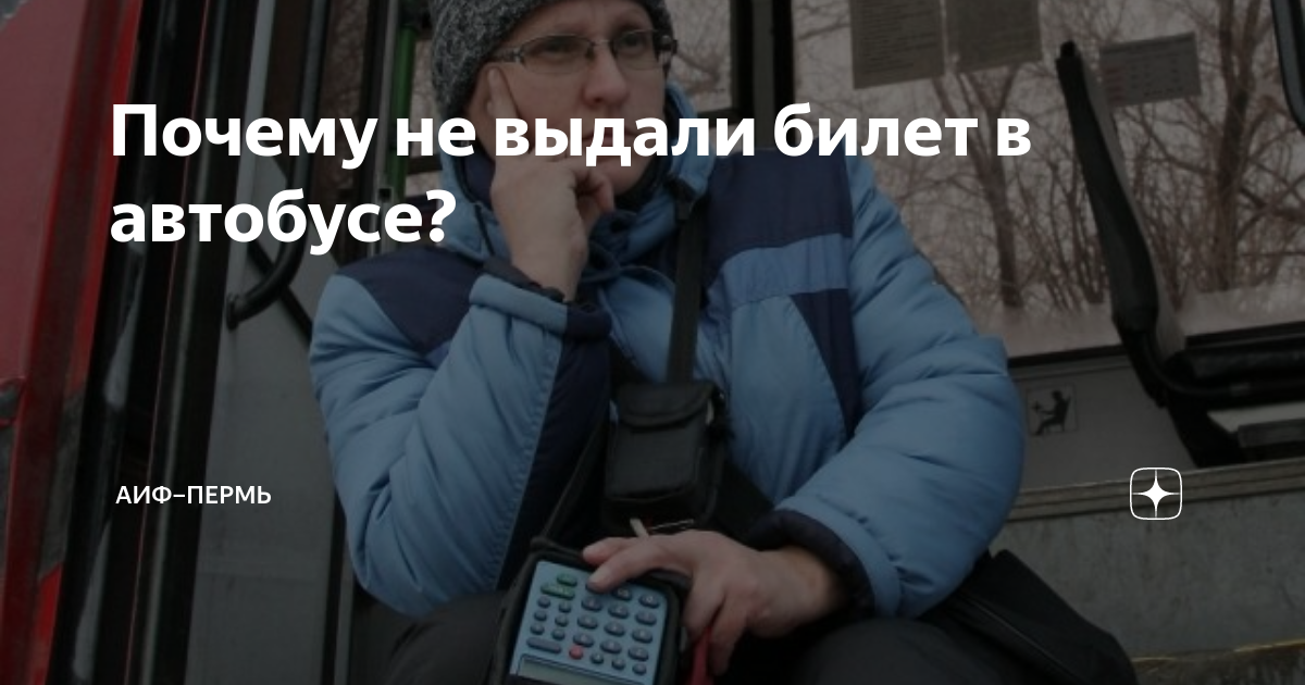 Почему выдали