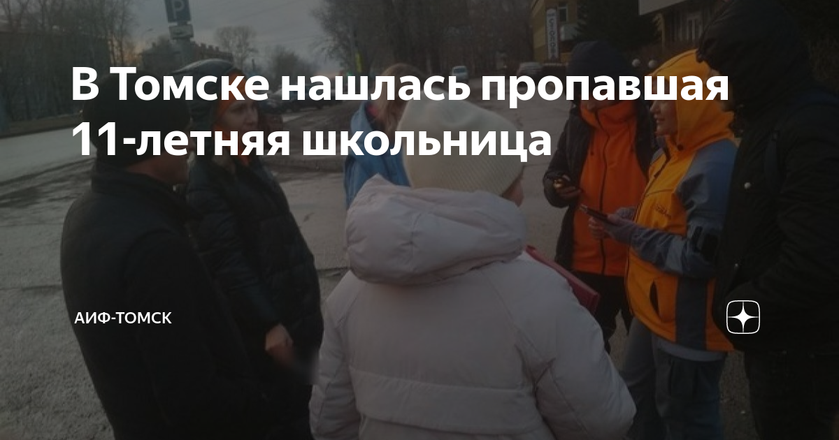 Найдись в томске