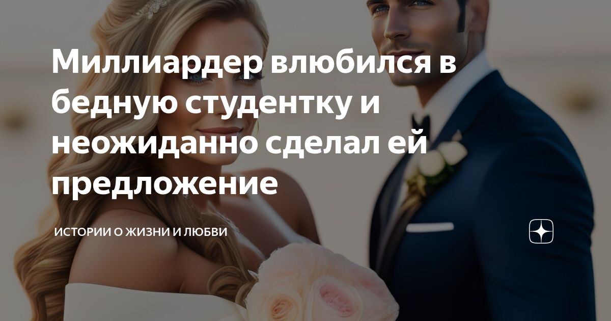 Миллиардер влюбился в служанку. Сын миллионера влюбился. Сын миллионера влюбился. Арсеньева последнее лето картинка. Сын миллионера влюбился.