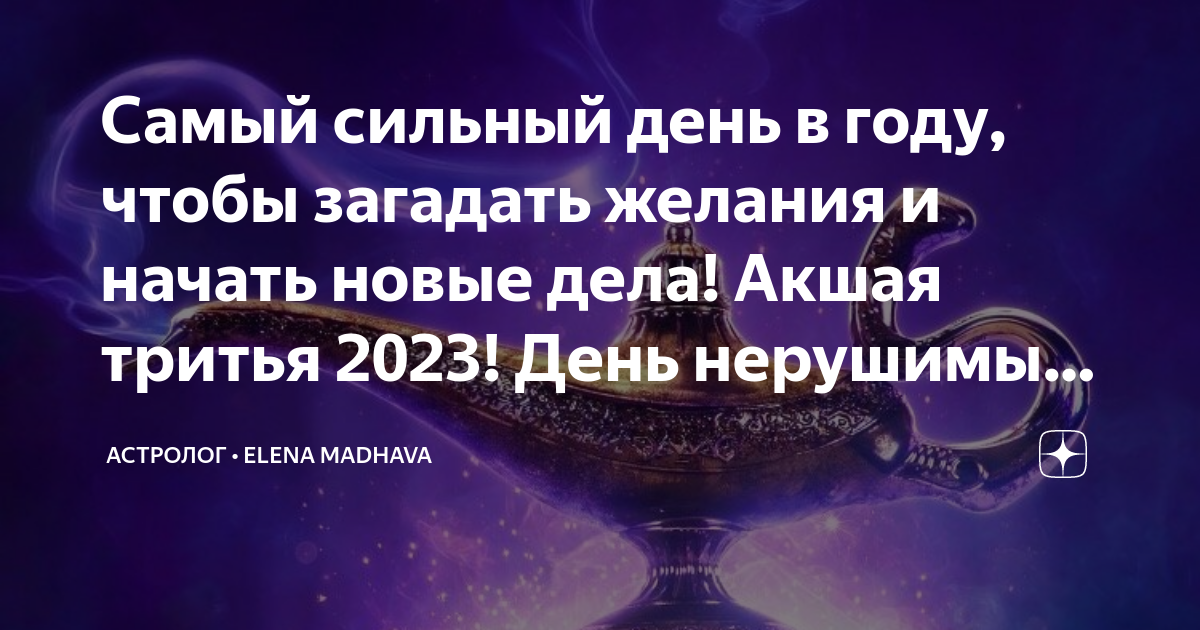 Акшая тритья 2024 какого числа. День Акшая Тритья 2023. Акшая Тритья солнце и Луна. Акшая Тритья календарь. Третье лунные сутки.