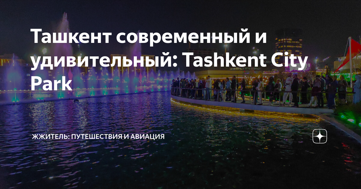 информация о ташкент сити