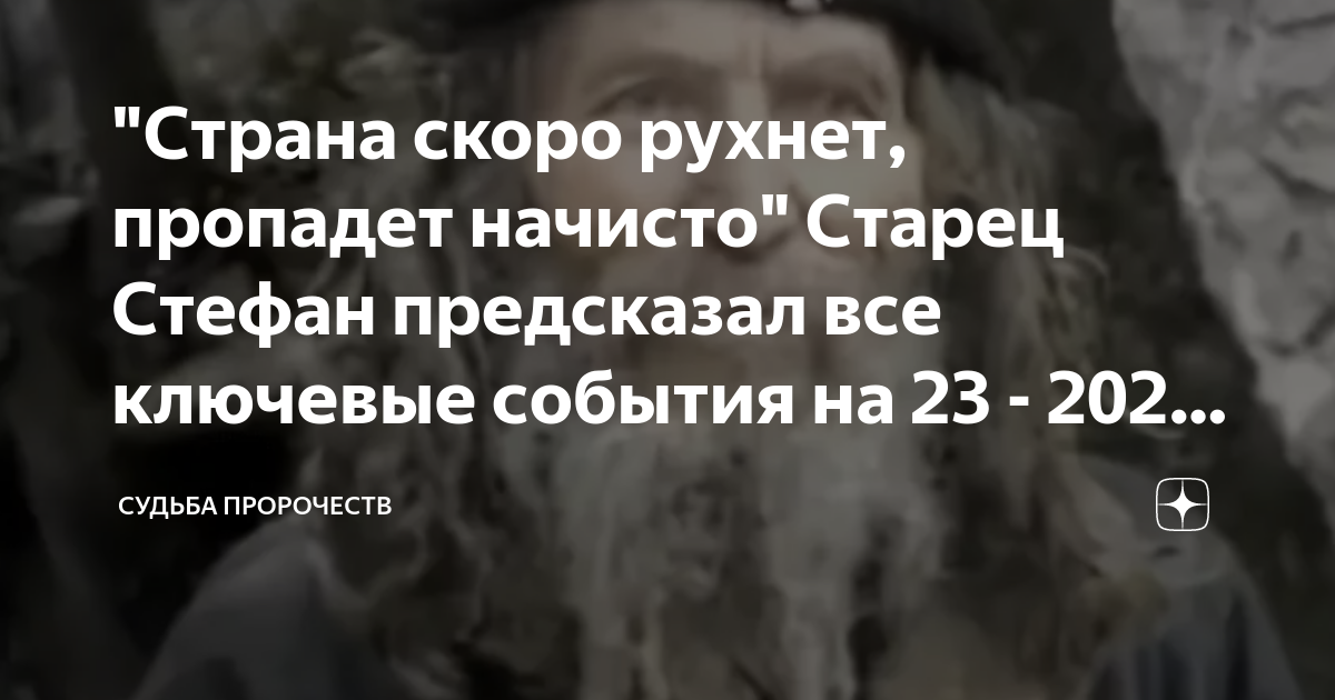 василий васильев авель предсказания. монах авель пророчества павлу.