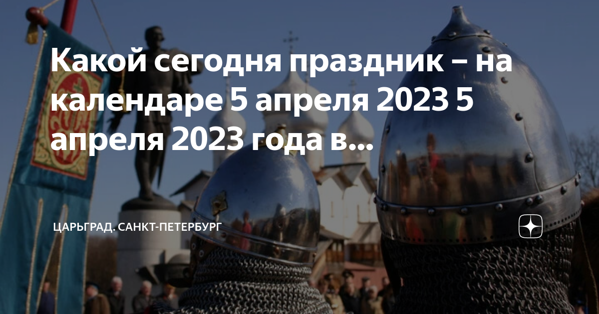 Какой праздник 5 ноября 2023 года