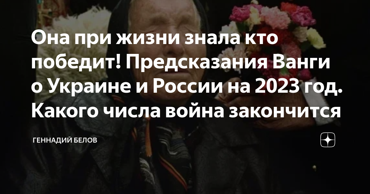 Что говорила ванга о 2024