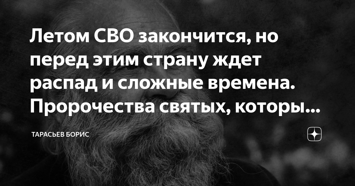 Когда закончится конфликт предсказания. Нектарий Оптинский пророчества. Предсказания Нектария.