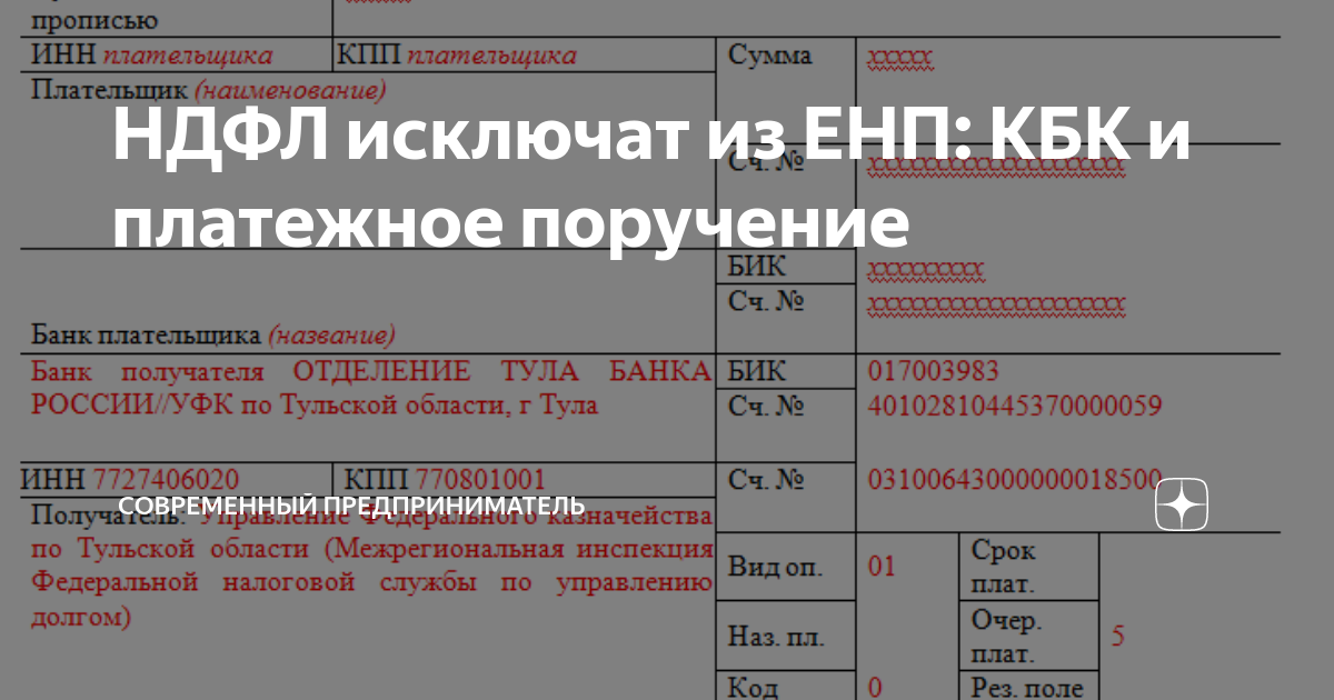 единый налоговый платеж тула банк