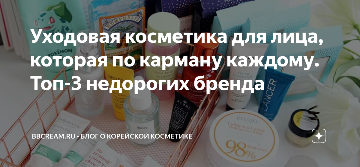 Уходовая косметика для лица, которая по карману каждому. Топ-3 ...
