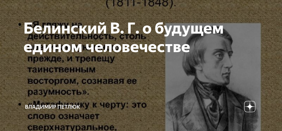 Белинский высказывания