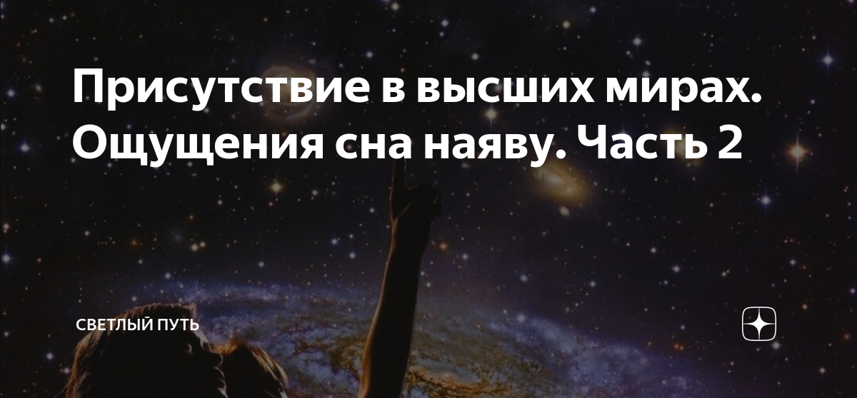 Ощущение сна. Сон наяву и осознанная жизнь формула. Сны наяву Инес мел. Приснился сон наяву