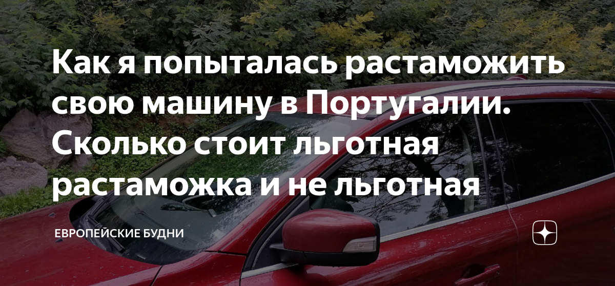 льготная растаможка в испании