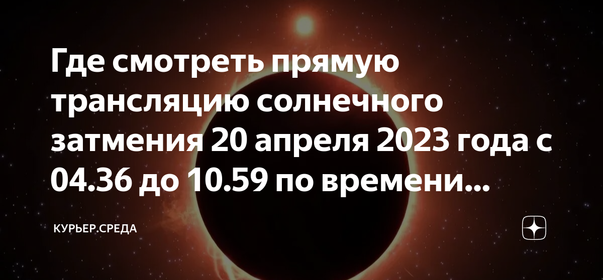 Солнечные и лунные затмения в 2023 году