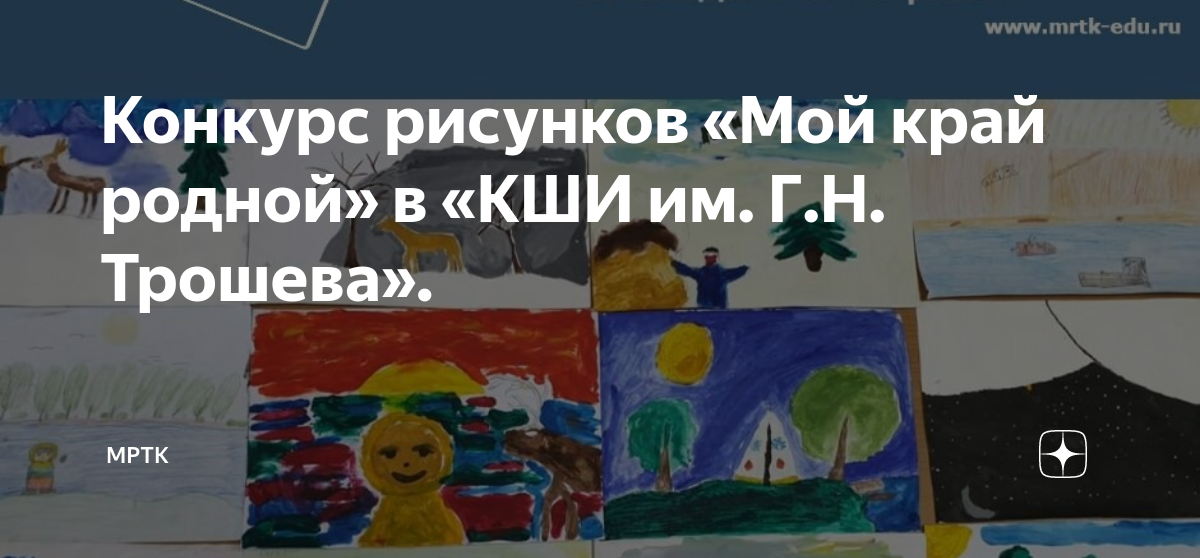 Рисунок на тему мой родной край