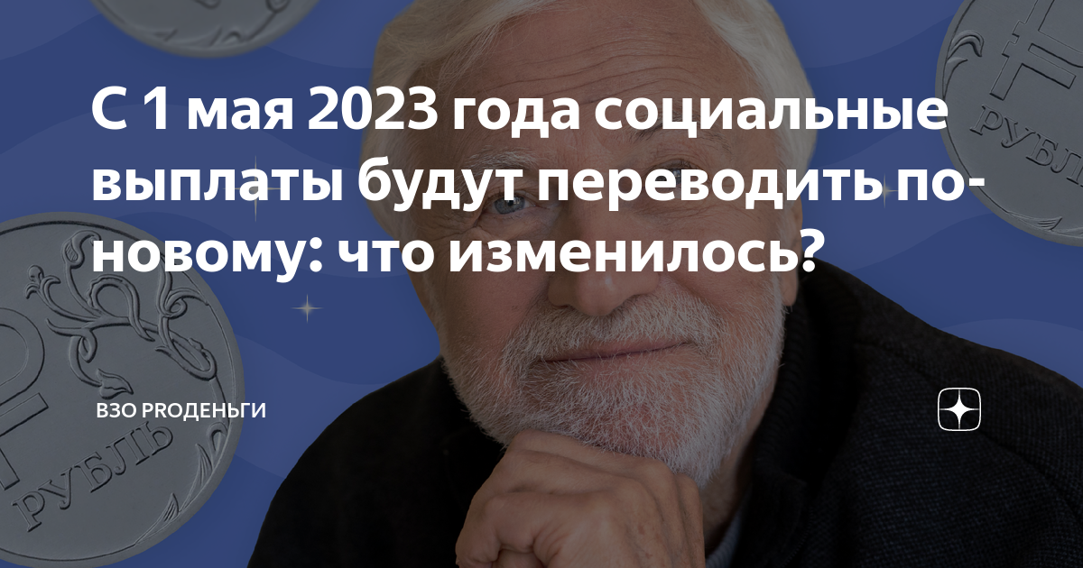 Пенсия выплаты май 2023