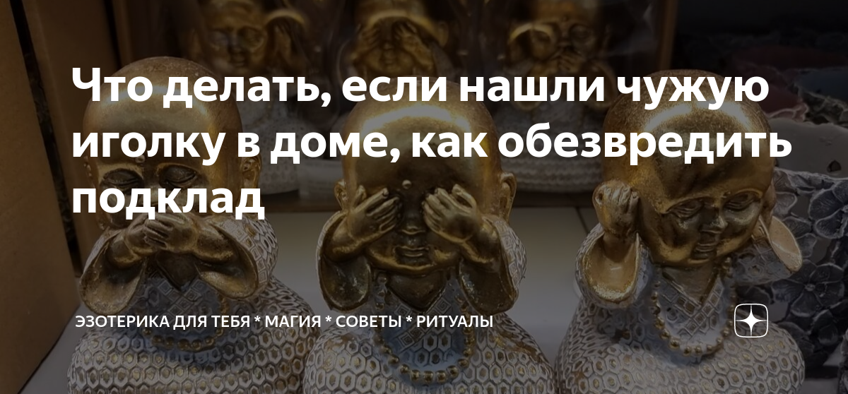 Ответы aikimaster.ru: Что означает если найти иголку дома или в своей спальне на кровати?