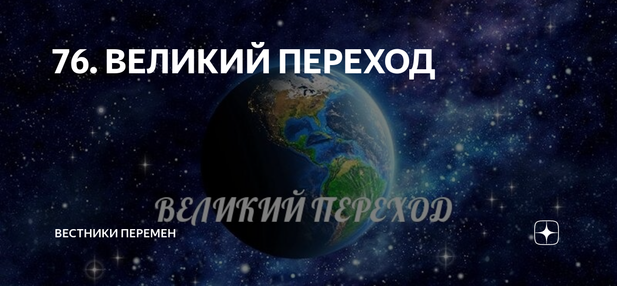 Новости вестники перемен