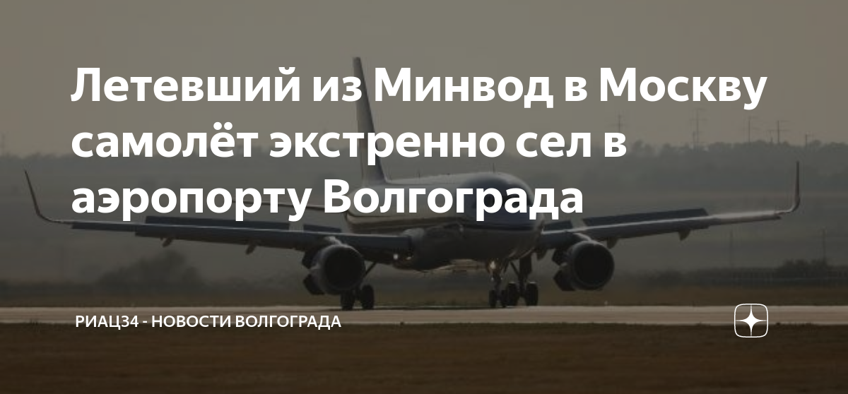 Авиабилеты минводы москва. Из минеральных вод в москву на самолет. Аэропорт махачкала самолет победа. Из минеральных вод в москву на самолет. Из минеральных вод в москву на самолет.