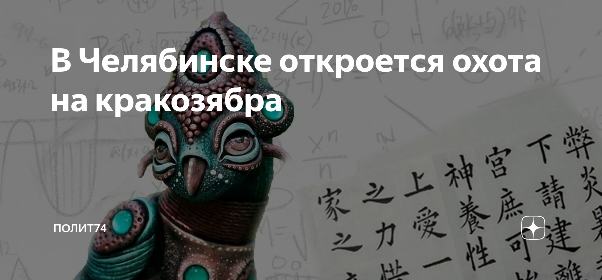 День охоты на королевского кракозябра 20 апреля картинки