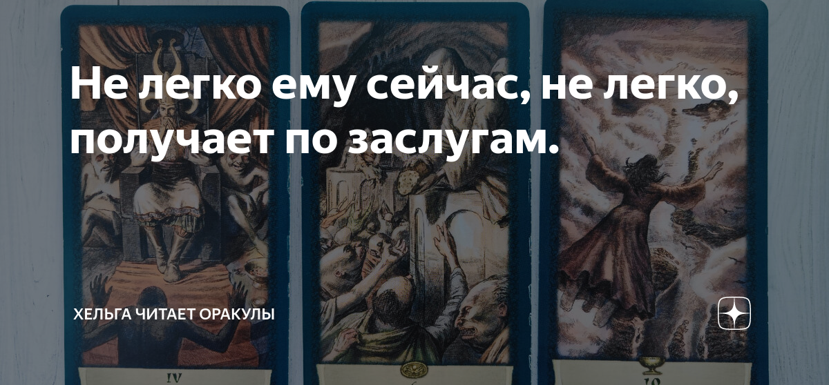 Хельга оракулы Хельга оракулы