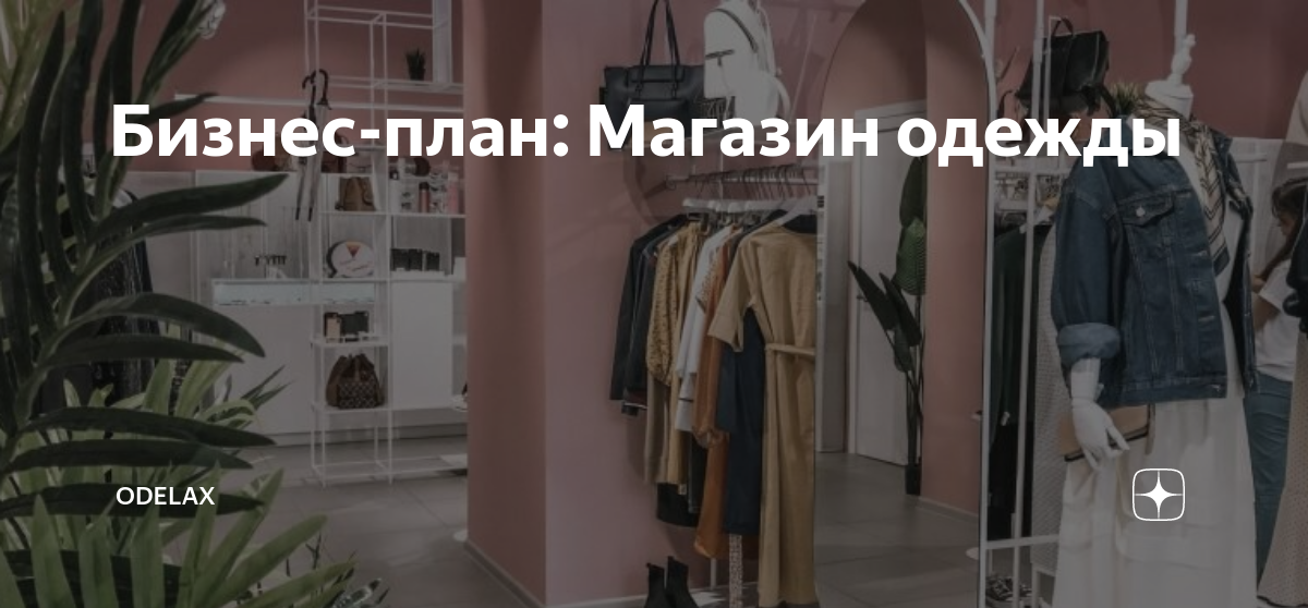 Как начать продавать одежду на маркетплейсах: кейс российского бренда Zhakko – Hussle