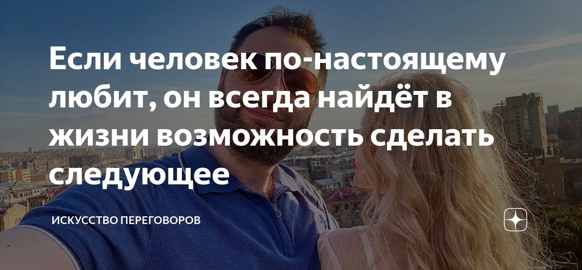если человек хочет быть рядом