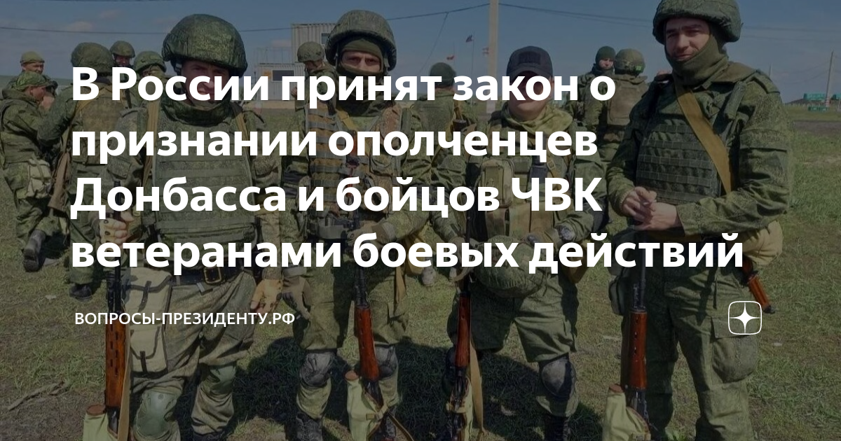 Статус ветерана чвк. Статус ветерана чвк. Wagner группа чвк. Статус ветерана чвк. Заявление общероссийского офицерского собрания.