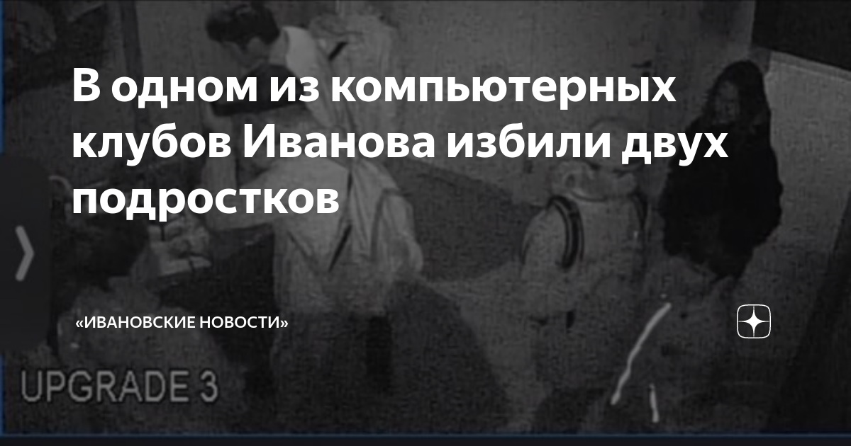 Иваново избиение. Полиция 37 ивановская область происшествия. Иваново избиение. Судья беспредел. Иваново избиение.
