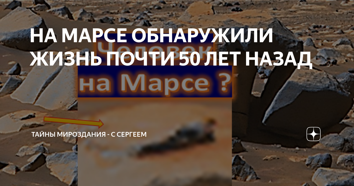 Проект есть ли жизнь на марсе Космический калейдоскоп "Космоса далекие планеты" 2021, Шебекинский район дата