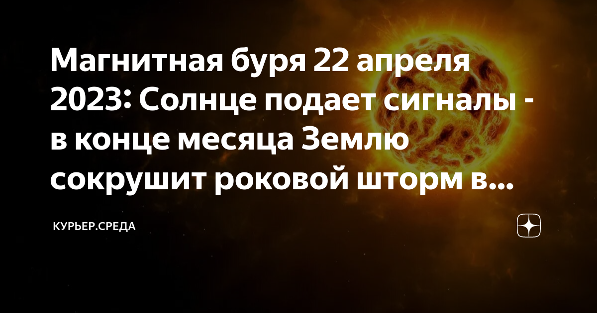 Магнитные бури 4 декабря 2023