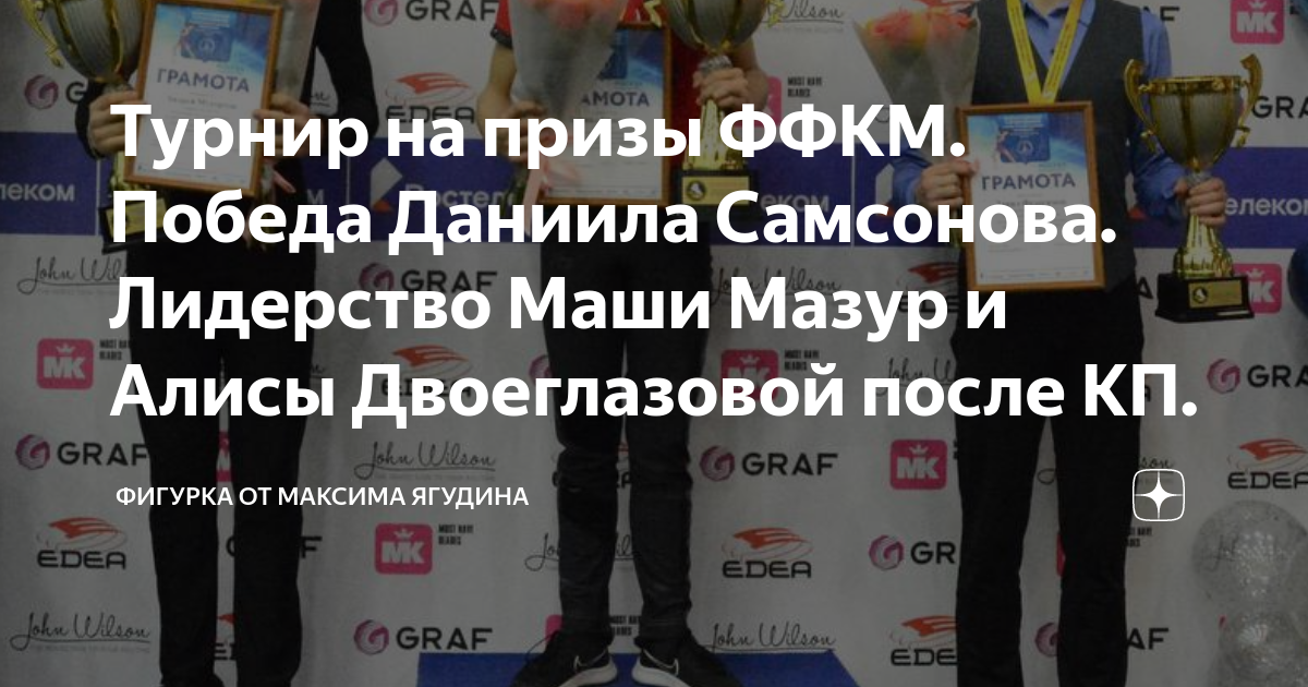 Юниоры пары короткая программа. Коляда фигурист костюмы. Фигурка от максима ягудина дзен. Факты про александру трусову. Коляда фигурист костюмы.