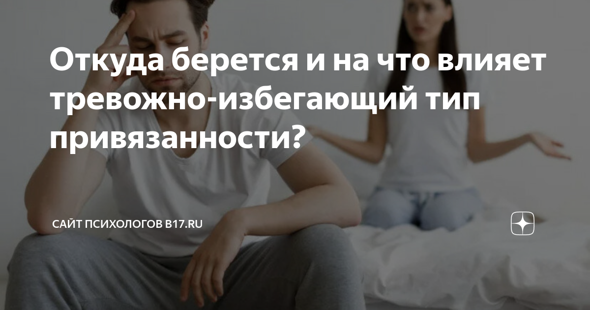 расслабленный избегающий тип