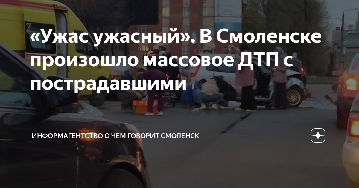 О чем говорит смоленск