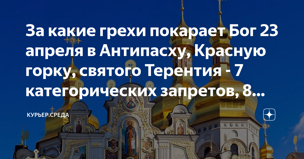 Числа у православных красная горка. 23 Апреля праздник православный. Красная горка православный праздник. Красная горка праздник в православии. С красной горкой православные.