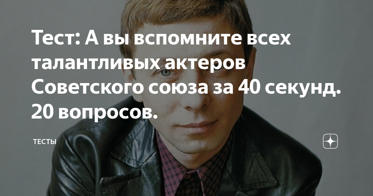 Тест. Угадай советский фильм по актерскому составу. Сложный тест из 10 вопросов 