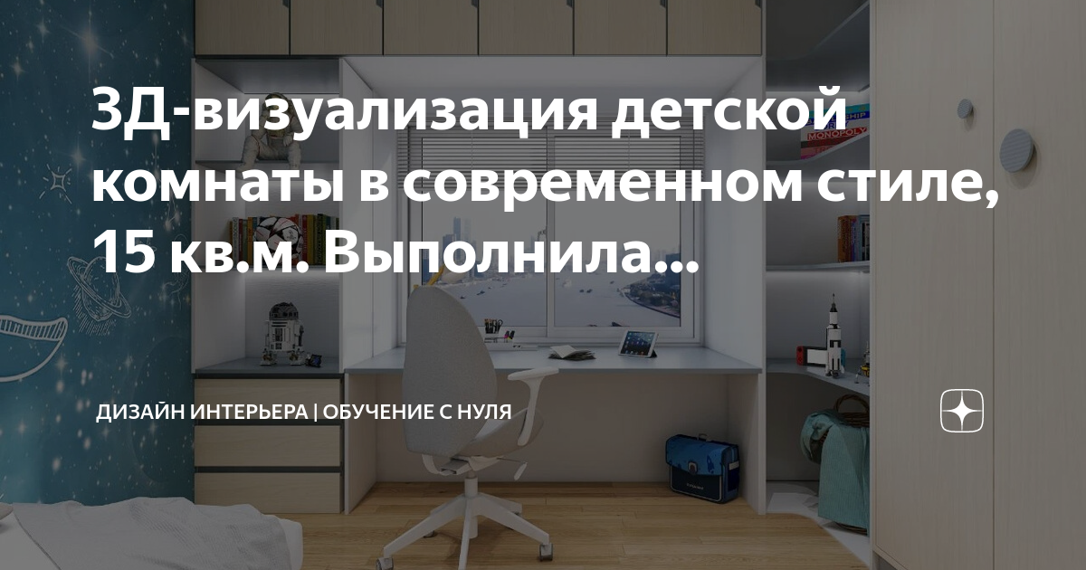 Визуализация интерьера обучение с нуля