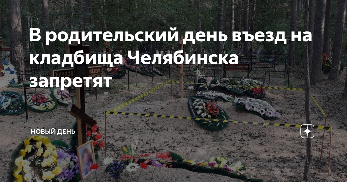 Градское кладбище челябинск схема