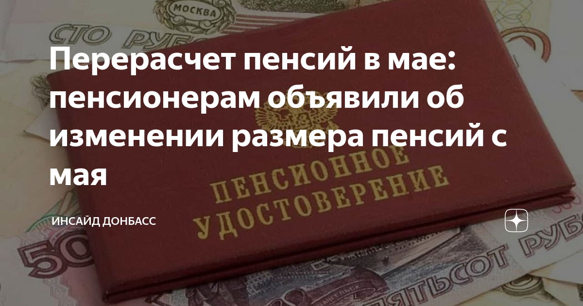 Прибавка к пенсии. Доплата пенсионерам. Перерасчет пенсии по старости. Доплата к пенсии после 80.