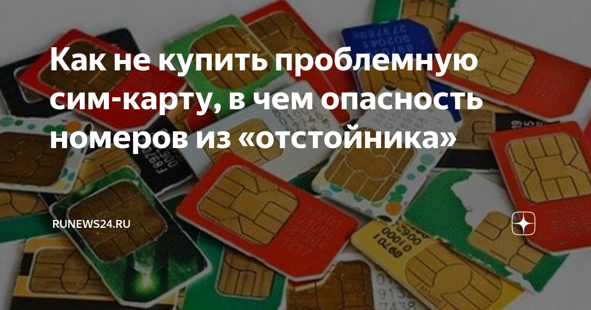 3x8. Сим карты у метро. Номер сим карты. Sim mini sim micro sim nano sim. Распиновка сим карты.