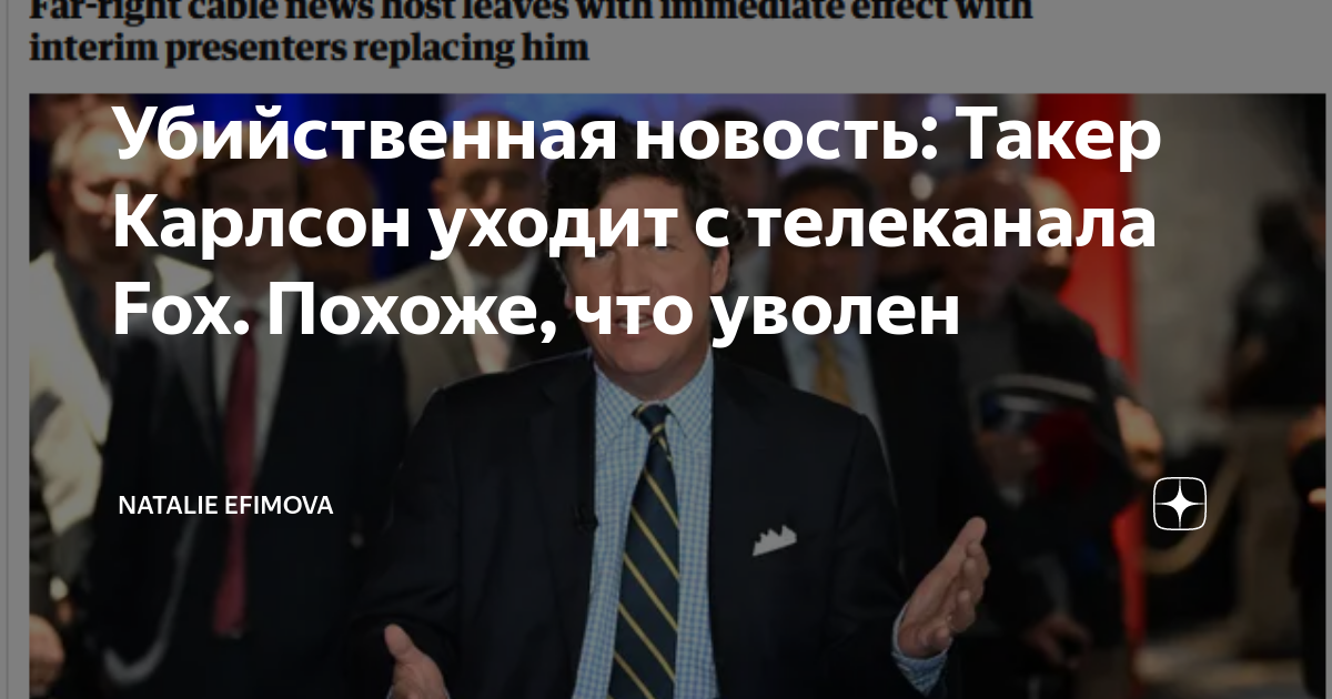 карлсон ведущий сша американский такер. карлсон фокс ньюс. журналисты фокс ньюс. за что уволили карлсона. такер карлсон уволен.