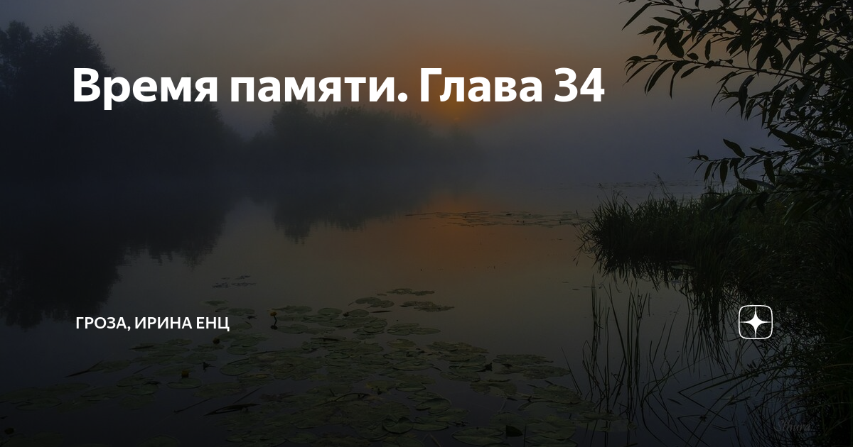 Время памяти 17