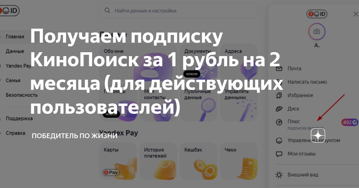 Получаем подписку КиноПоиск за 1 рубль на 2 месяца (для действующих ...
